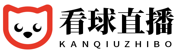 看球直播 - 看球直播网 - 五大联赛电竞直播实时更新